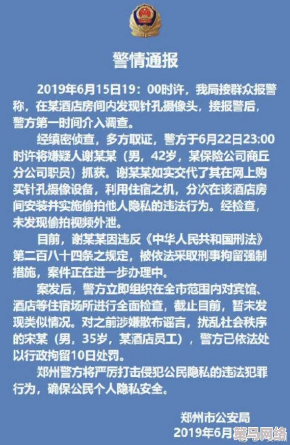 偷录到最清楚的声宾馆6，警方已介入调查，受害者呼吁加强隐私保护措施