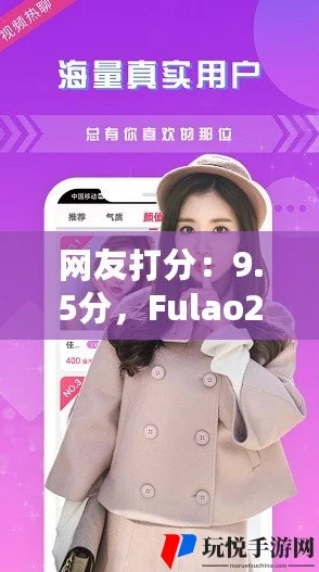 fulao2粉色标路线检测的特点及网友评价：集精准定位与方便实用为一体的完美选择