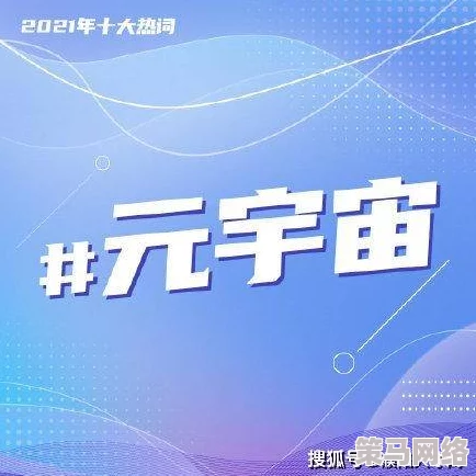 2024年八月网络热词：新兴趋势与热门话题引发广泛讨论，社交媒体上掀起热潮